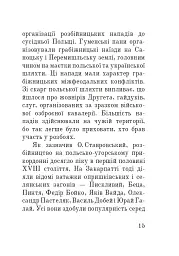 Розбійники Карпат. Науково-популярне видання. Випуск XVІІ - мініатюра 14