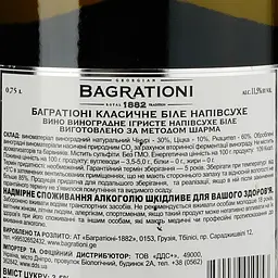 Вино ігристе Bagrationi Semi-Dry, біле, напівсухе, 11,5%, 0,75 л (217117) - мініатюра 3