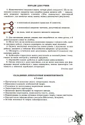 Зарубіжна література. 5 клас. Перевірка предметних компетентностей. Збірник завдань для оцінювання навчальних досягнень учнів - мініатюра 4