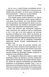 Янголи чи вбивці? Клітини, які змінюють медицину - Донна Джексон Наказава - мініатюра 18