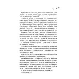 Книга Зіткнення - Бал Кабра Vivat (9786171708310) - мініатюра 8