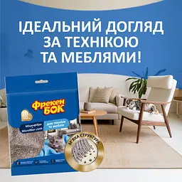 Серветки для прибирання Фрекен БОК з мікрофібри для меблів і техніки 1 шт. (4823071634471) - мініатюра 3