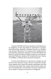 Наше ратне діло та роздуми про вічне - Максим Ємець - мініатюра 18