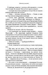 Плоть і вогонь. Книга 2. Світло у пломені - Дженніфер Л. Арментраут - мініатюра 14