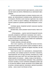 Світ для фрау Еверс - Ольга Мерц - мініатюра 13