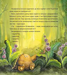 Оммм. Пробудження сили - Таша Торба - мініатюра 5