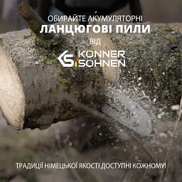 Пила акумуляторна ланцюгова Könner&Söhnen KS CS20V-12 set (KS CS20V-12 set) - мініатюра 17