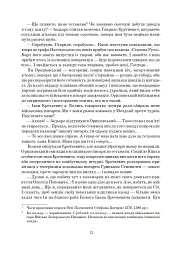 Книга Сили. Віра - мініатюра 11