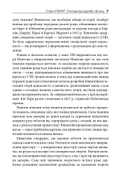 Стівен Гокінґ. Спогади про дружбу і фізику - Леонард Млодінов - мініатюра 6