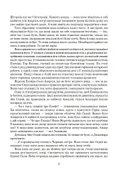 Колесо Часу. Книга 5. Вогні Небес - Роберт Джордан - мініатюра 8
