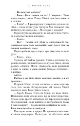 Милий дім. О, милий Роме… Книга 2 - мініатюра 7