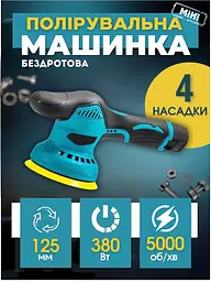 Полірувально-шліфувальна машина акумуляторна 12 V 4 насадки, блакитна (5270884584) - мініатюра 2