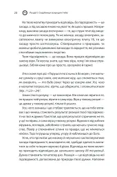 Сила підсвідомості. Як спосіб мислення змінює життя - мініатюра 20