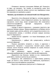 Подолання бойового стресу та його психологічних наслідків - мініатюра 5
