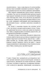 Східне тіло, західний дух. Психологія і чакральна система — шлях до себе - мініатюра 10