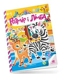 Kids Zone: Розмір і лічба (українською)