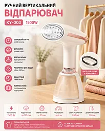 Відпарювач ручний KY-003 1500 Вт WHITE / Відпарювач вертикальний білий - мініатюра 2