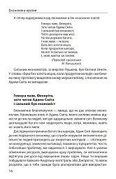 Економіка ХХІ: країни, підприємства, людини (3-тє видання, доповнене) - мініатюра 8