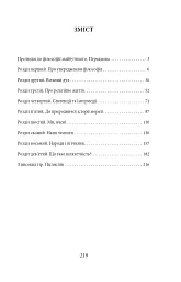 По той бік добра і зла - Фрідріх Ніцше - мініатюра 3