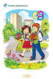 Українська мова 1 клас. Буквар. Частина 1 - мініатюра 2