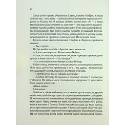 З Лондона з любов'ю - Джіо Сара - мініатюра 5