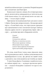 Краще знати про що пишеш. Статті, рецензії, виступи, листи - Василь Симоненко - мініатюра 10