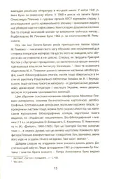 Самі про себе. Автобіографії українських митців 1920-х років - мініатюра 3