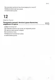 Криптовалюта і блокчейн. Збірник самарі + аудіокнижка - мініатюра 9