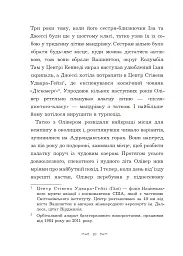 Вандербікери загадують бажання. Вандербікери. Книга 5 - Каріна Ян Глейзер - мініатюра 4