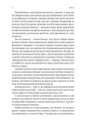 Майстри масштабування. Неочевидні істини від найуспішніших підприємців світу - мініатюра 9