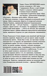 Від миру до війни. Книга Безнадії. 1991-2004 - Тимур і Олена Литовченки - мініатюра 2