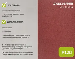 Наждачний папір Alloid Building Tools на тканинній основі 200 мм х 50м зерно 120 (SP-20050120) - мініатюра 6