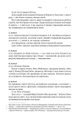 Шалено, глибоко. Щоденники Алана Рікмана - мініатюра 15
