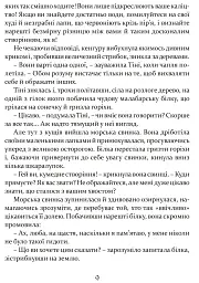 Кегельний король - Александр Дюма - мініатюра 6
