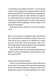 Розсипані кордони - Роксолана Жаркова - мініатюра 10