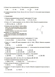 Геометрія. 9 клас. Мій конспект. Матеріали до уроків - Ольга Старова - мініатюра 7