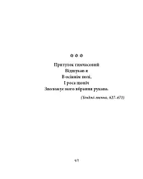 Сакура. Шедеври японської поезії та живопису IV-XI ст. Том І - - мініатюра 10
