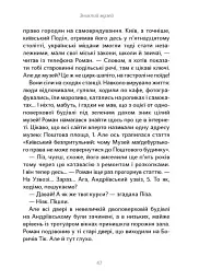 Таємниця Могилянки і зниклий ключ - мініатюра 8