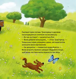 Тракторець учиться ділитися - мініатюра 9