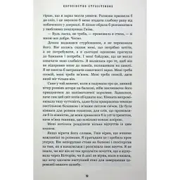 Книга Королівство Нечестивих. Книга 3: Королівство Страхітливих - Керрі Маніскалко BookChef (9786175483145) - мініатюра 12