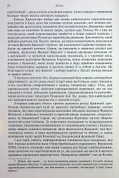АНАРХІЯ. Безжальне піднесення Ост-Індської компанії - Вільям Далрімпл - мініатюра 7