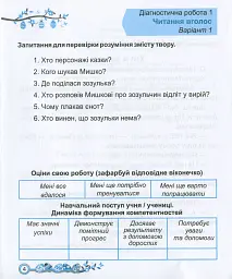 Читання. Діагностичні роботи. 2 клас - Алла Савчук - мініатюра 4