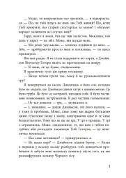 Спадок Готорна - Дженніфер Лінн Барнс - мініатюра 10