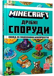 MINECRAFT. Дрібні споруди та заховані скарби - Томас Макбраєн - мініатюра 2
