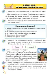 Українська мова та читання 3 клас. Частина 1 - мініатюра 4