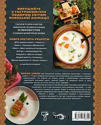 Рецепти з аніме. Їжа ваших улюблених персонажів: від бенто до якісоби - мініатюра 2