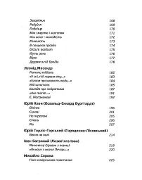 Українська мілітарна поезія - Богдан-Ігор Антонич - мініатюра 5