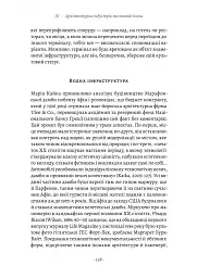 Проєкт «Ікона». Архітектура, міста і глобалізація - Леслі Склер - мініатюра 19