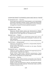 Остання любов у Царгороді - Мілорад Павич - мініатюра 2