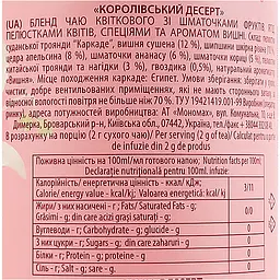Чай квітковий зі шматочками фруктів Lovare Королівський десерт 240 г (3 шт. х 80 г) - мініатюра 7